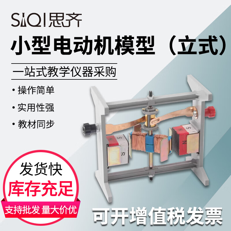 小型电动机模型立式可拆卸组装直流电动机运转原理教学教具