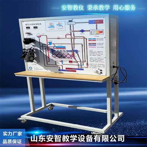 汽车教学设备 汽车暖风水阀电路教具 汽车教学模型