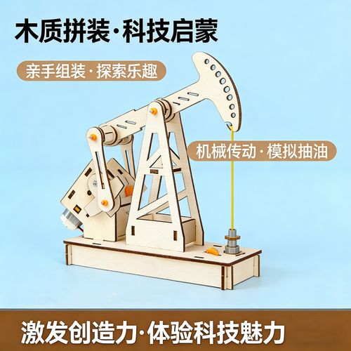 定制科技小制作抽油机模型科学实验手工儿童学生教具材料工厂批发 抽